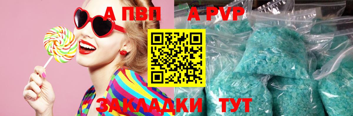 Alpha PVP  А ПВП VHQ  A PVP VHQ  Вход с VPN  APVP СК  Миасс 