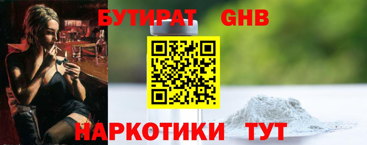 Миасс  Бутират  Вход с VPN  Бутират бутандиол 
