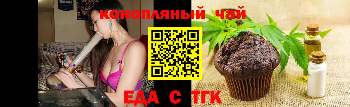 Cannafood марихуана Миасс