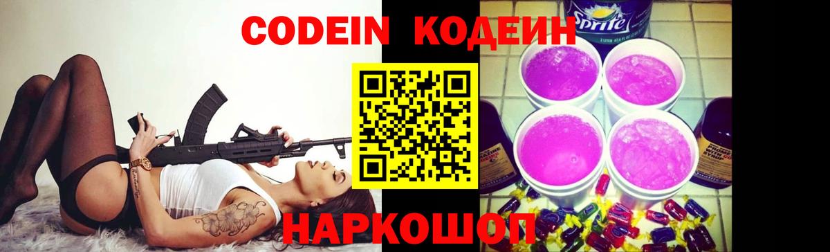 Codein Purple Drank  Вход с VPN  Миасс 