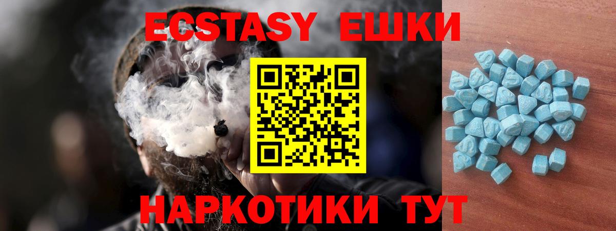 ЭКСТАЗИ MDMA Миасс