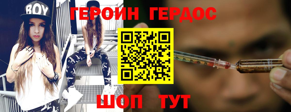 Героин  Вход с VPN  Миасс  Героин Heroin 