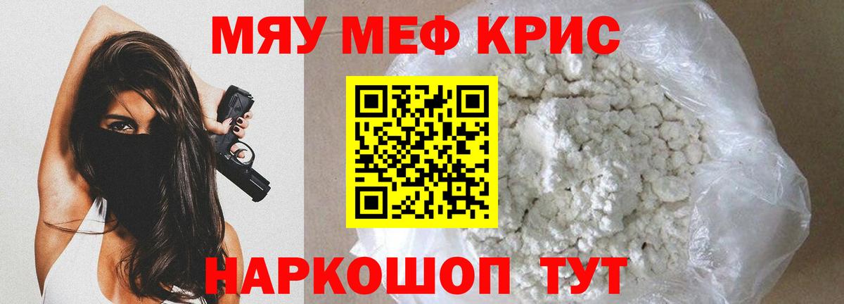 Меф мяу мяу Миасс