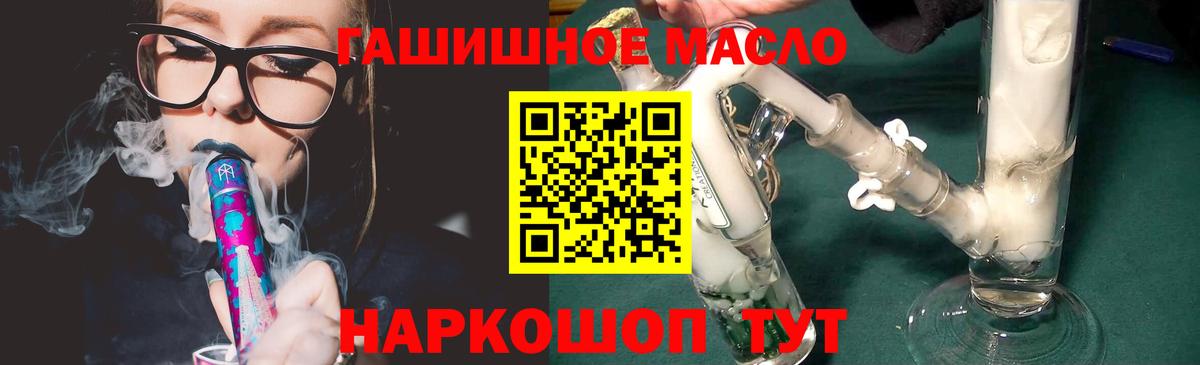 ТГК THC oil Миасс